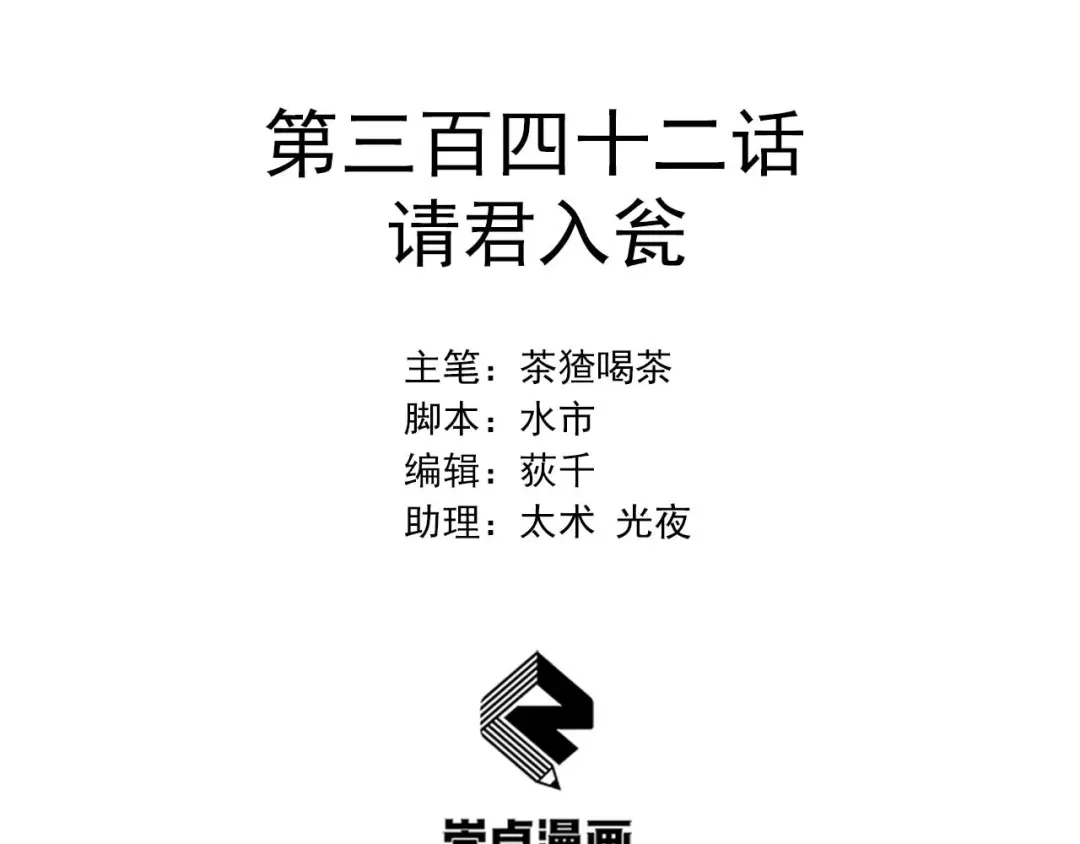狂女重生：纨绔七皇妃 第342话 请君入瓮 第2页