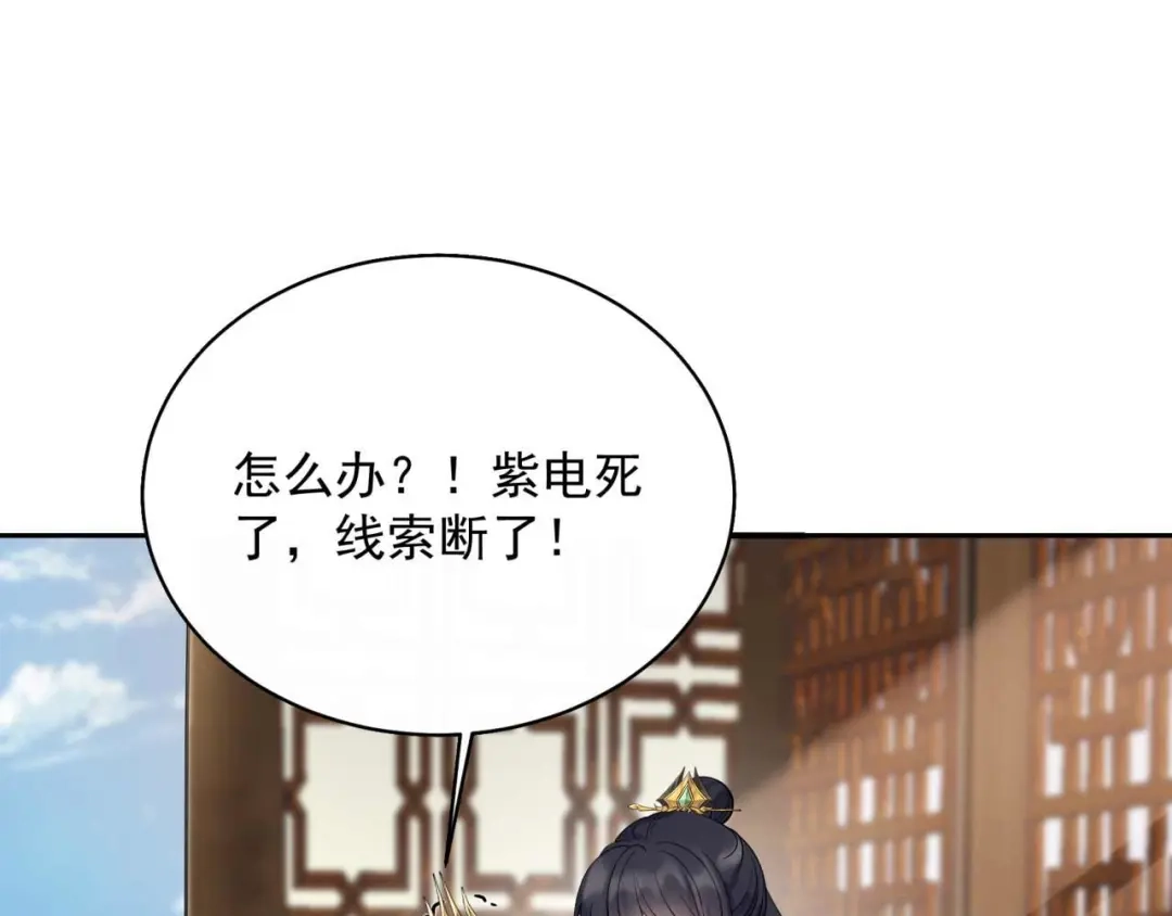 狂女重生：纨绔七皇妃 第342话 请君入瓮 第4页