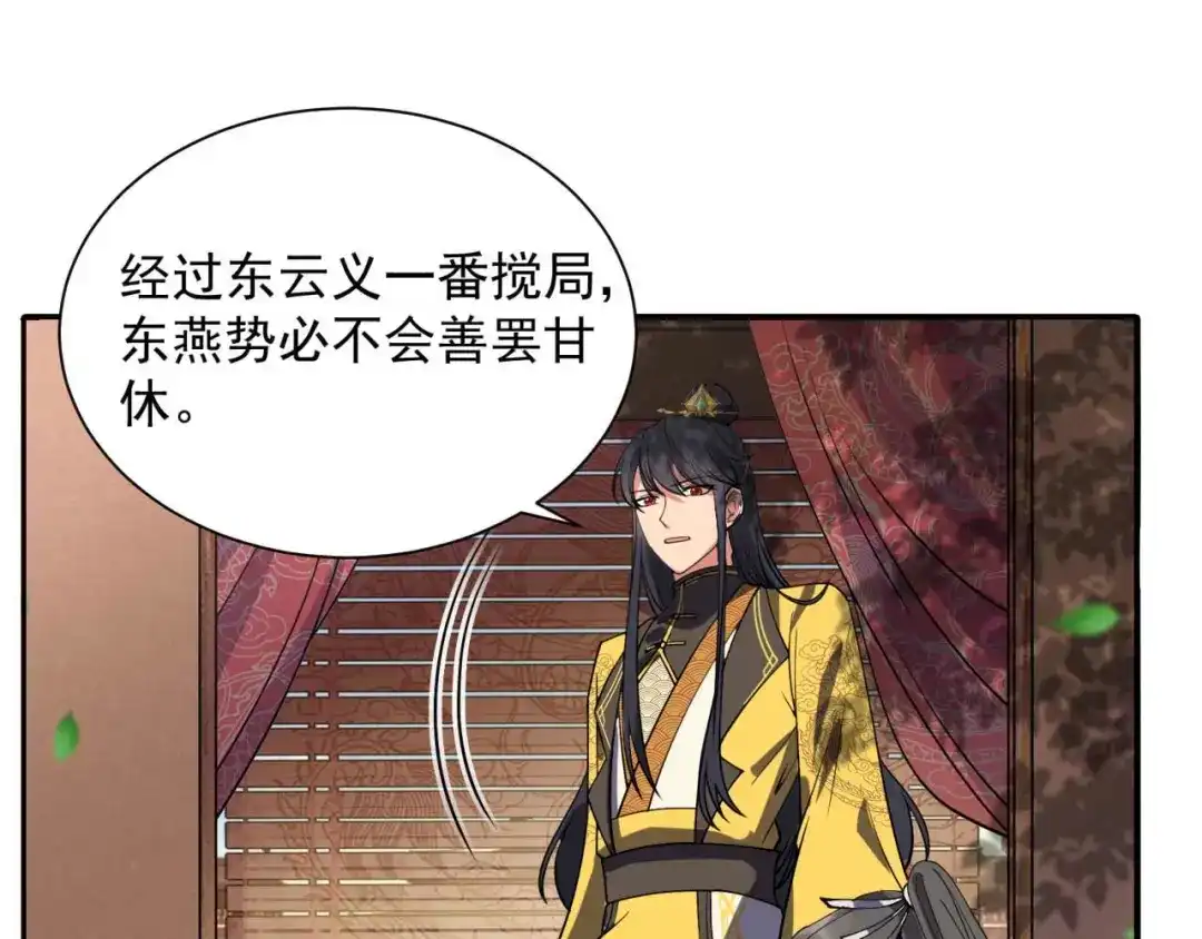 狂女重生：纨绔七皇妃 第342话 请君入瓮 第85页
