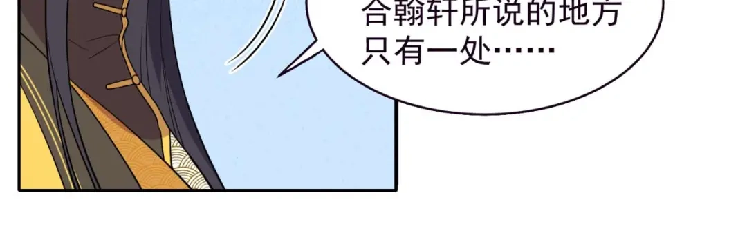 狂女重生：纨绔七皇妃 第343话 绑走翰轩的目的 第79页