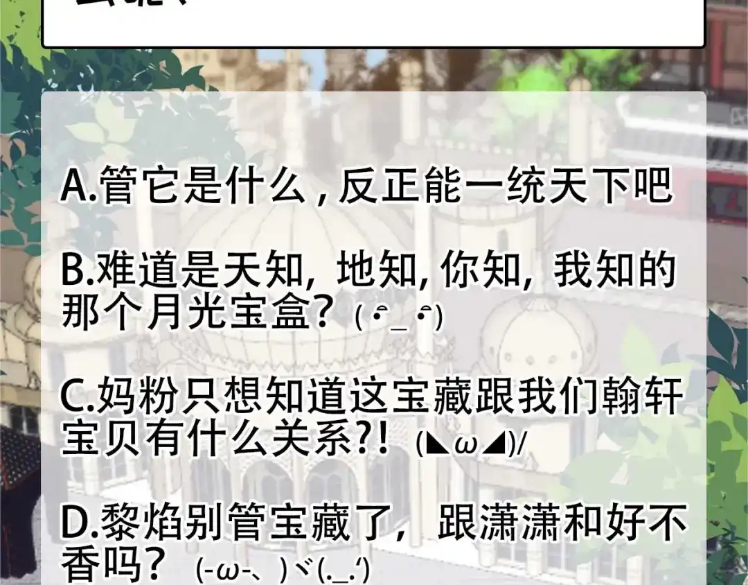 狂女重生：纨绔七皇妃 第343话 绑走翰轩的目的 第104页