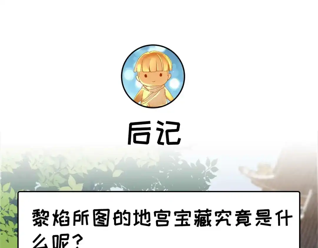 狂女重生：纨绔七皇妃 第343话 绑走翰轩的目的 第103页