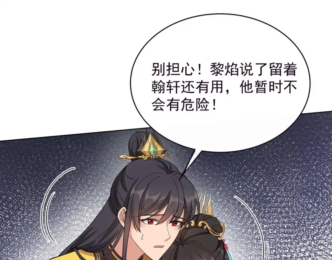 狂女重生：纨绔七皇妃 第343话 绑走翰轩的目的 第76页