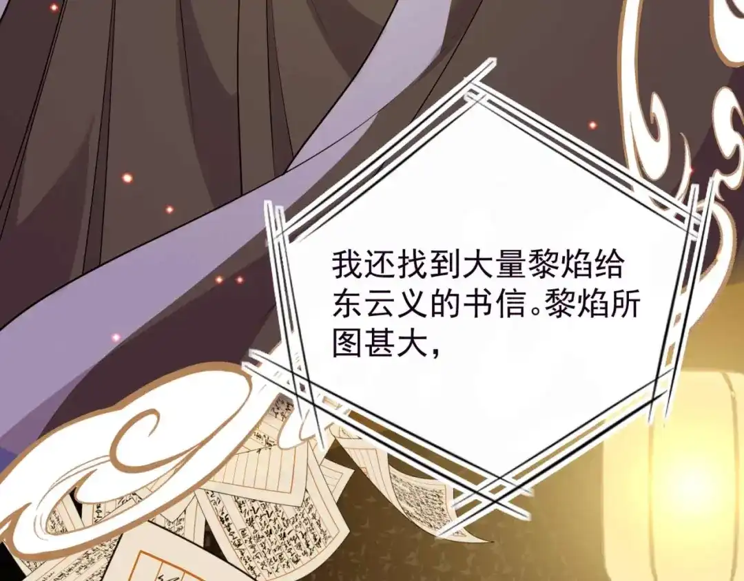 狂女重生：纨绔七皇妃 第343话 绑走翰轩的目的 第95页