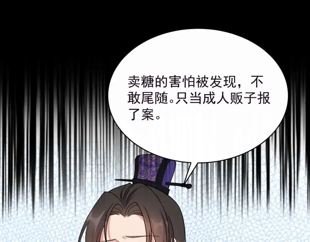 狂女重生：纨绔七皇妃 第343话 绑走翰轩的目的 第69页