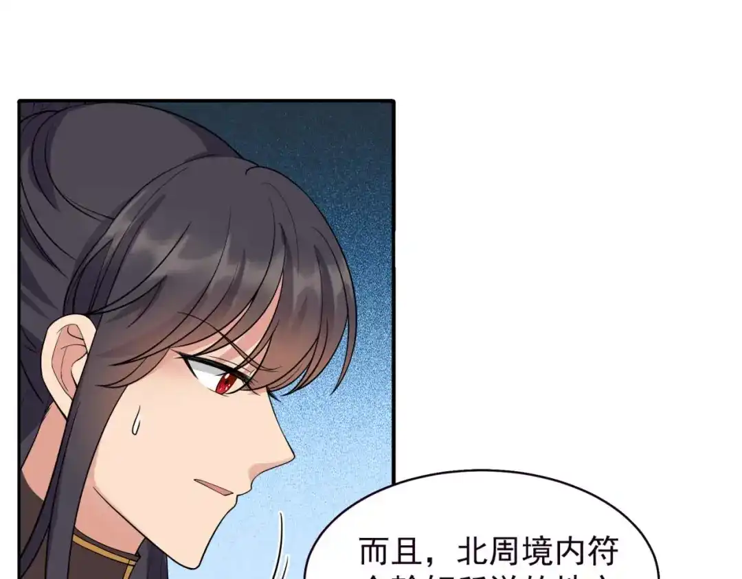 狂女重生：纨绔七皇妃 第343话 绑走翰轩的目的 第78页