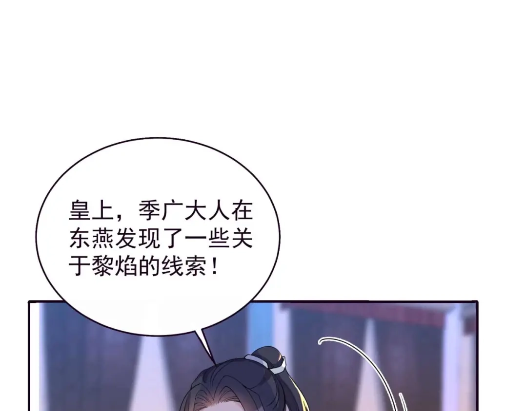 狂女重生：纨绔七皇妃 第343话 绑走翰轩的目的 第86页