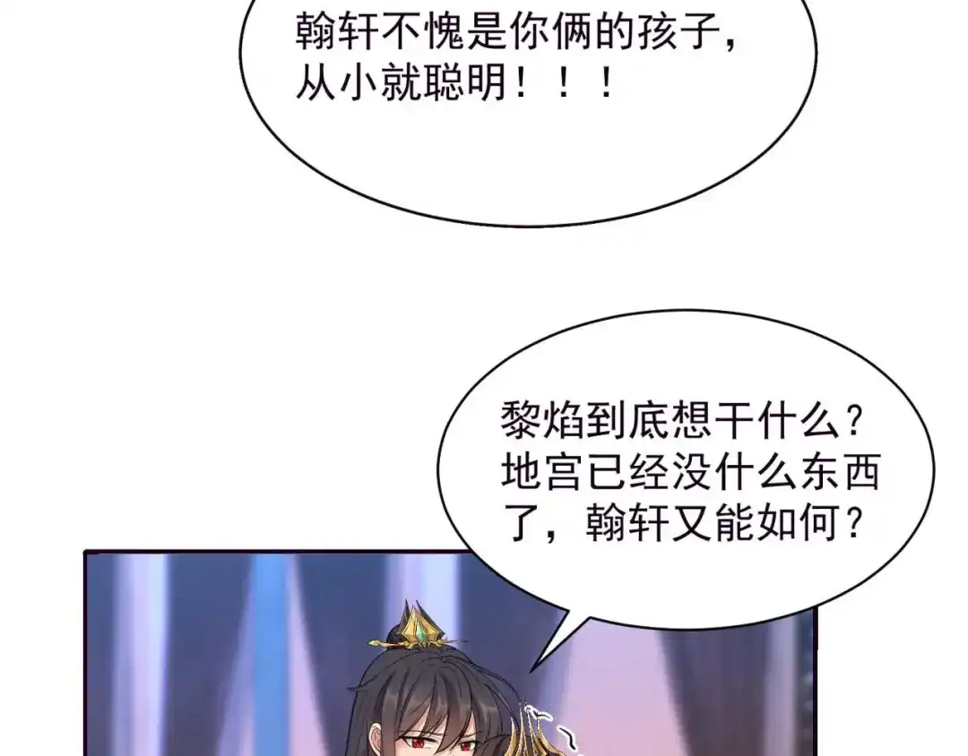 狂女重生：纨绔七皇妃 第343话 绑走翰轩的目的 第83页