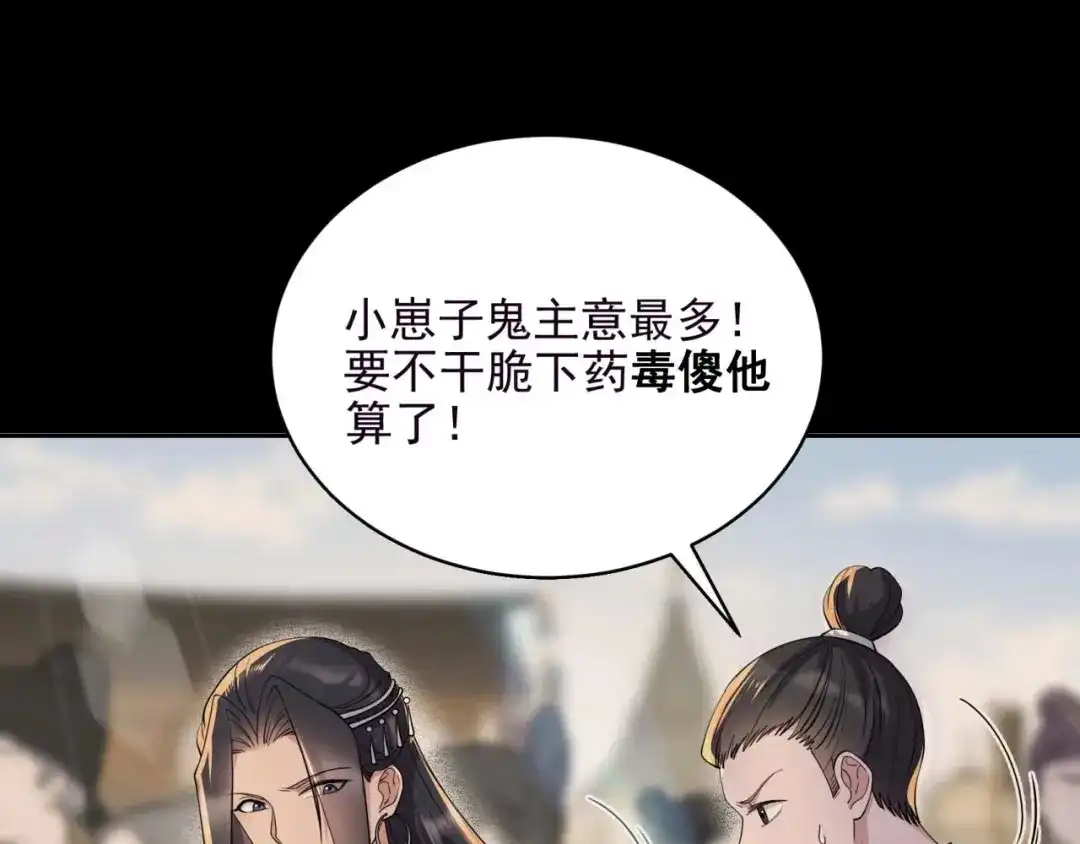狂女重生：纨绔七皇妃 第343话 绑走翰轩的目的 第60页