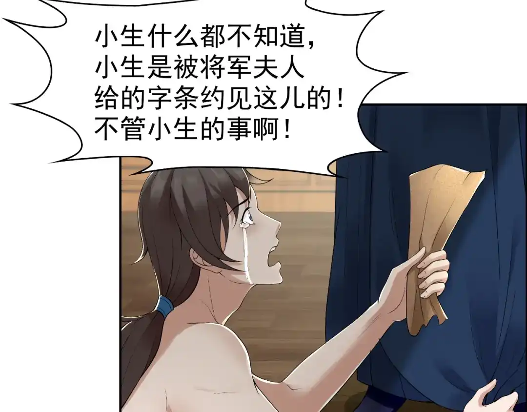 狂女重生：纨绔七皇妃 第35话 休妻，沦为阶下囚 第39页