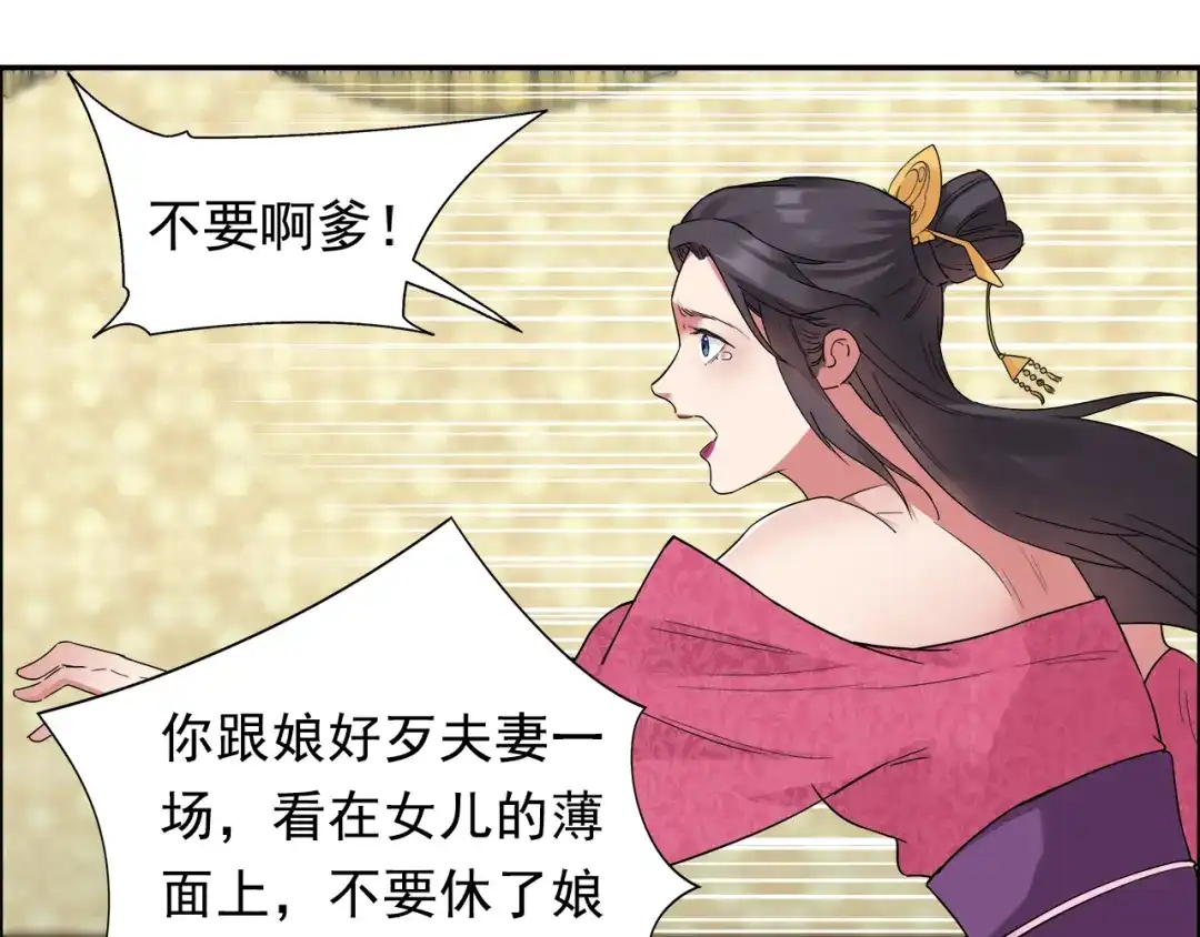 狂女重生：纨绔七皇妃 第35话 休妻，沦为阶下囚 第63页