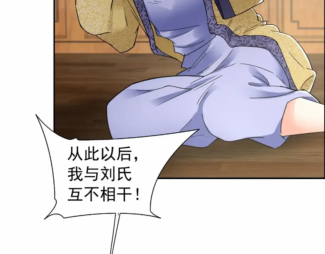 狂女重生：纨绔七皇妃 第35话 休妻，沦为阶下囚 第76页