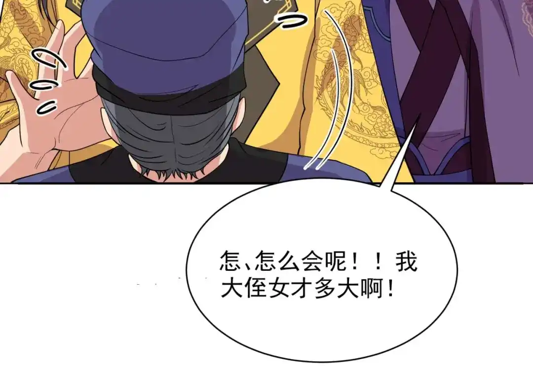 狂女重生：纨绔七皇妃 第344话 月光宝盒？！ 第42页