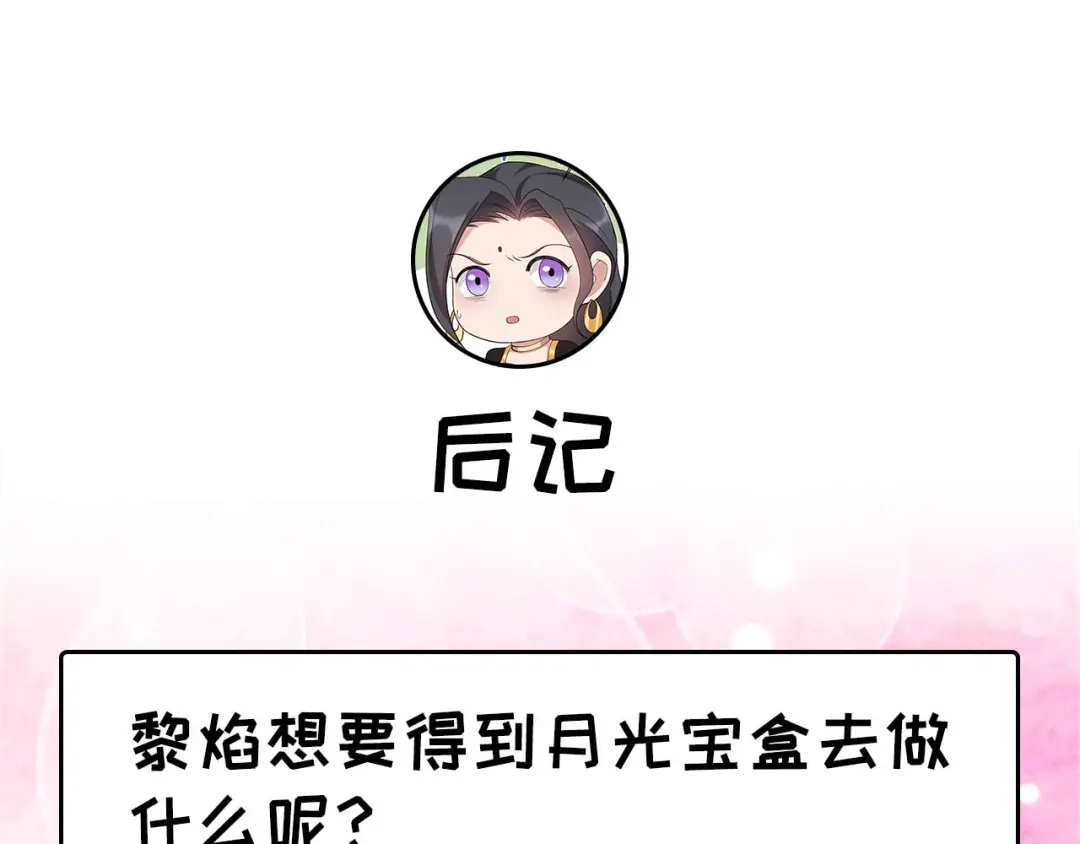 狂女重生：纨绔七皇妃 第344话 月光宝盒？！ 第114页