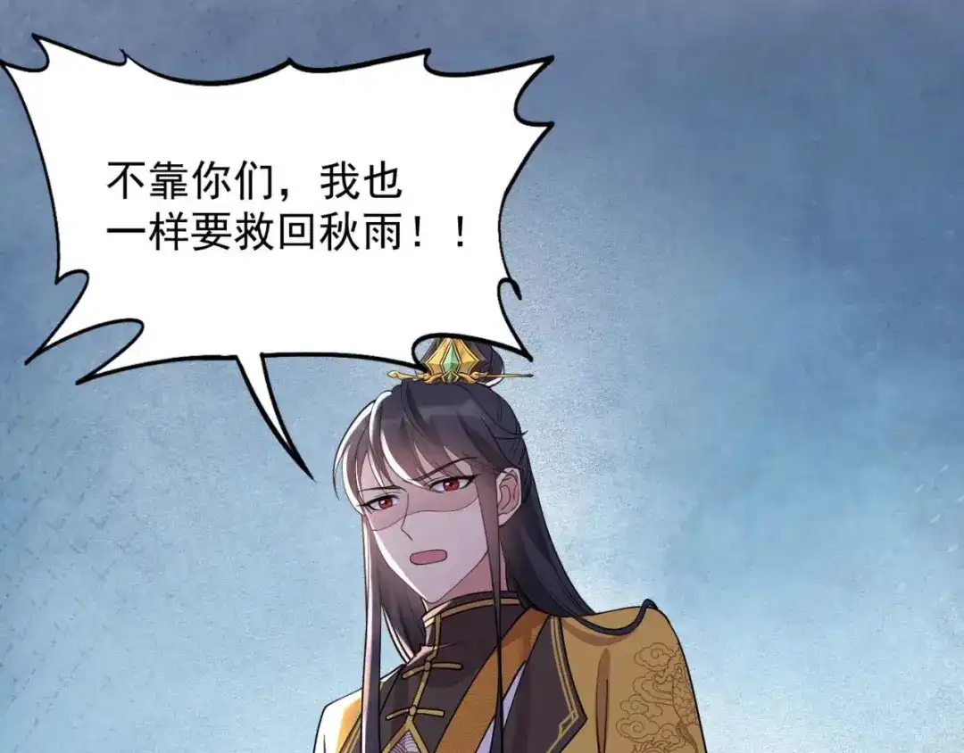 狂女重生：纨绔七皇妃 第344话 月光宝盒？！ 第47页