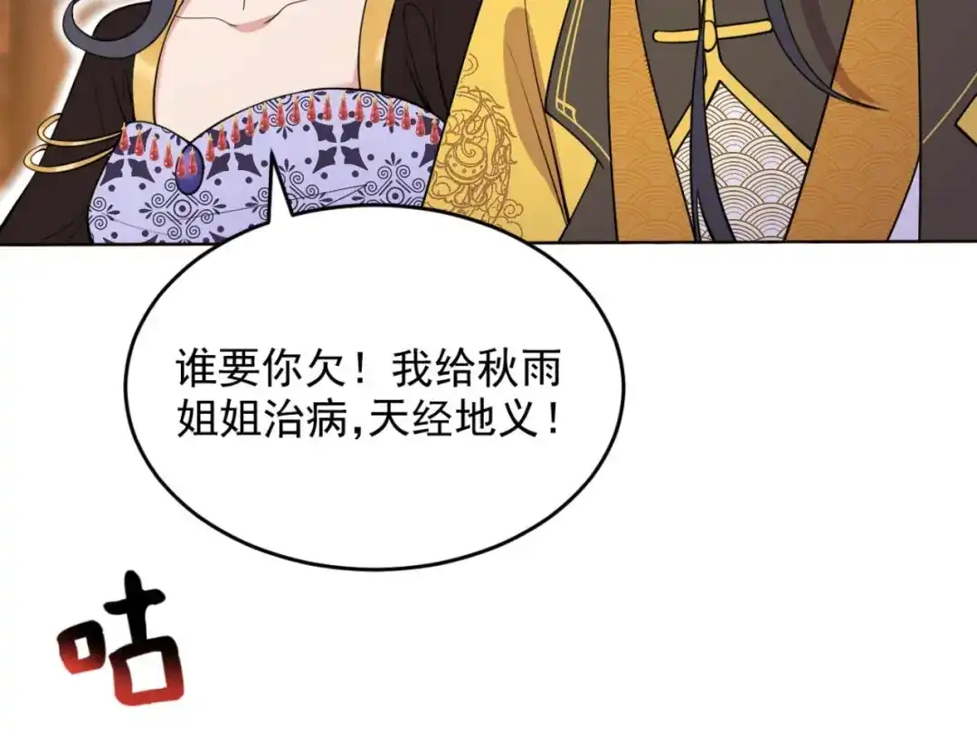 狂女重生：纨绔七皇妃 第344话 月光宝盒？！ 第68页