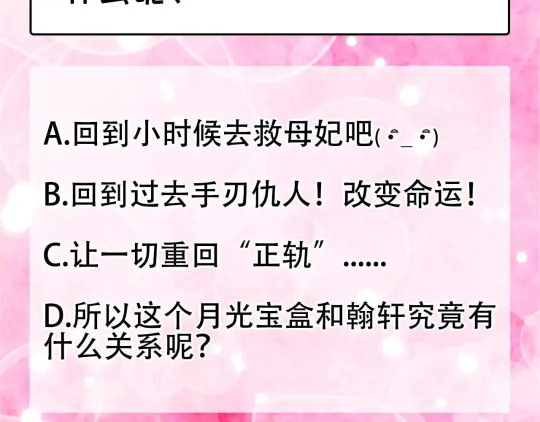狂女重生：纨绔七皇妃 第344话 月光宝盒？！ 第115页