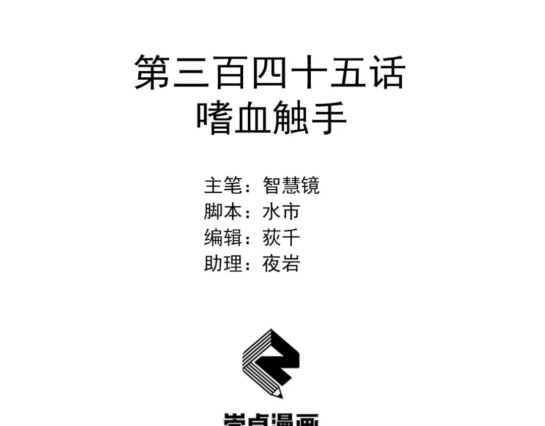 狂女重生：纨绔七皇妃 第345话 嗜血触手 第2页