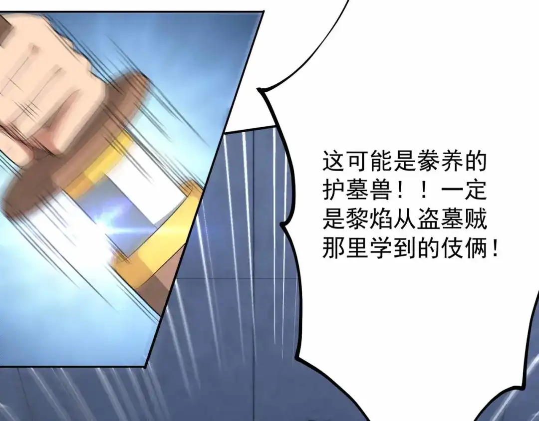 狂女重生：纨绔七皇妃 第345话 嗜血触手 第44页