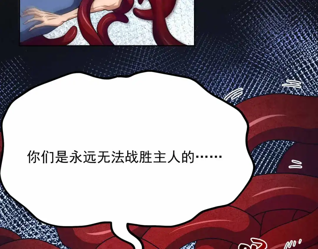 狂女重生：纨绔七皇妃 第345话 嗜血触手 第82页