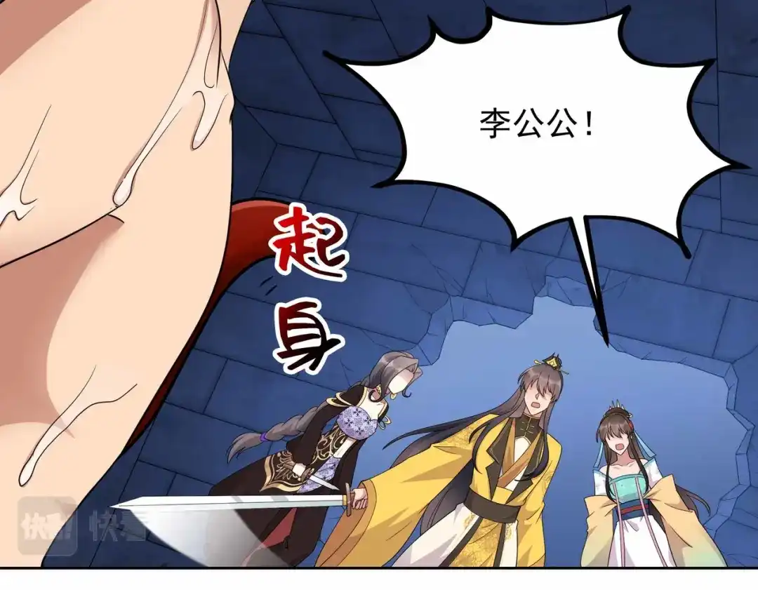狂女重生：纨绔七皇妃 第345话 嗜血触手 第61页