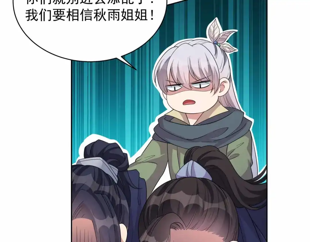 狂女重生：纨绔七皇妃 第345话 嗜血触手 第27页
