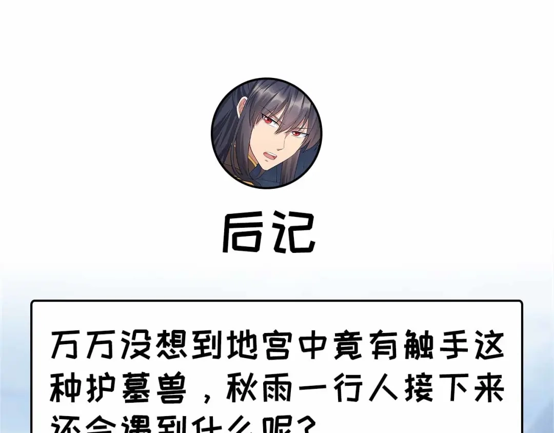 狂女重生：纨绔七皇妃 第345话 嗜血触手 第95页