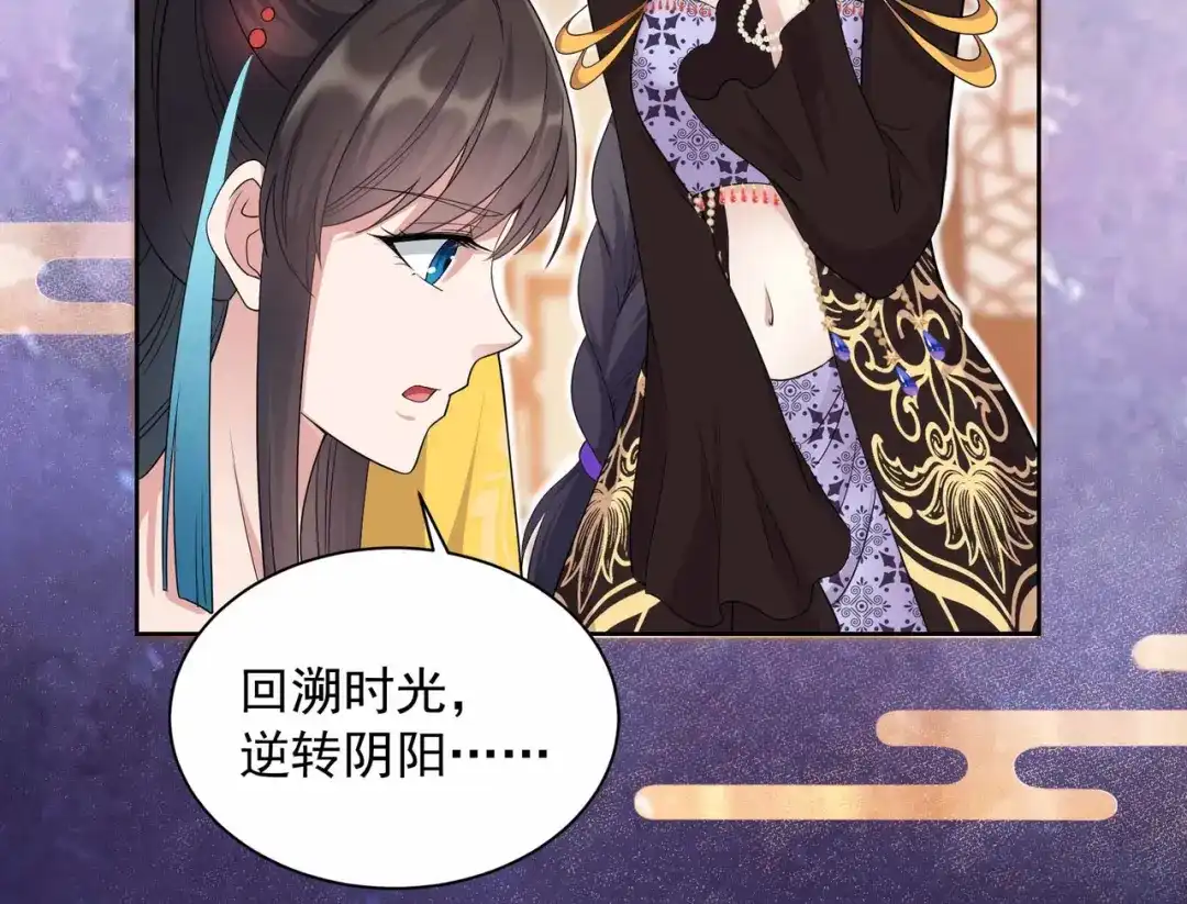 狂女重生：纨绔七皇妃 第345话 嗜血触手 第5页