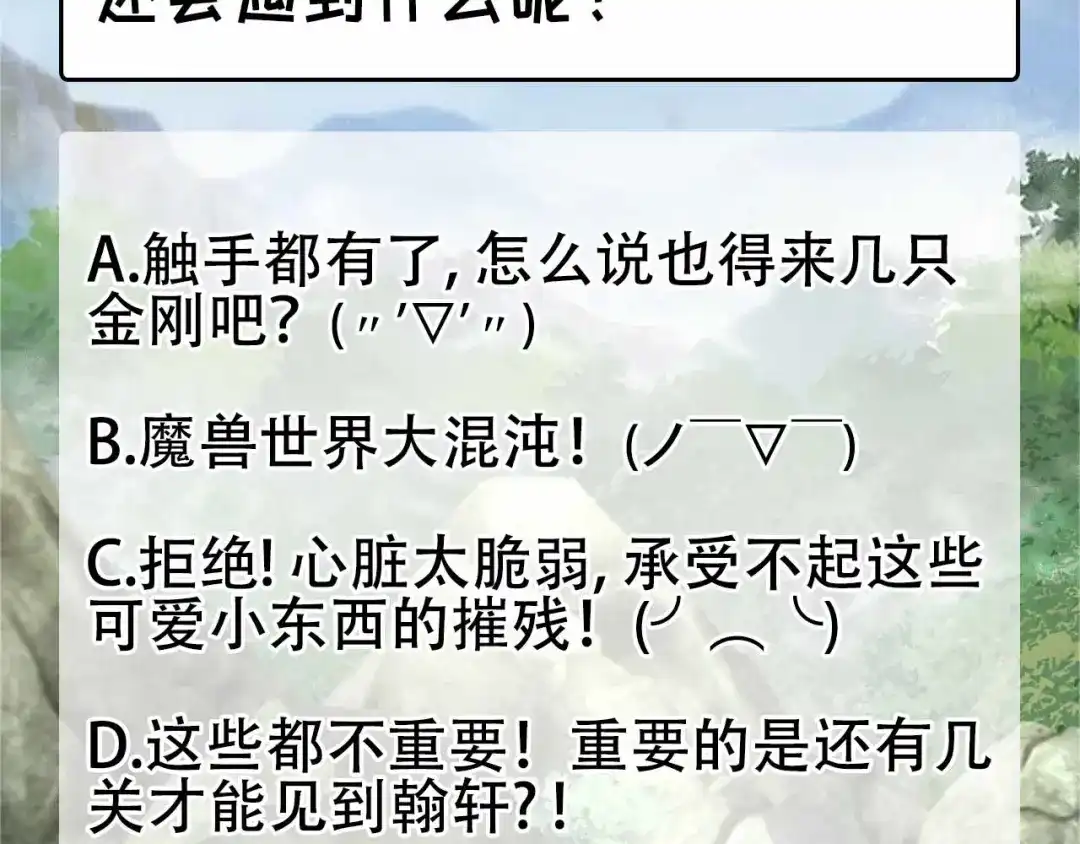 狂女重生：纨绔七皇妃 第345话 嗜血触手 第96页