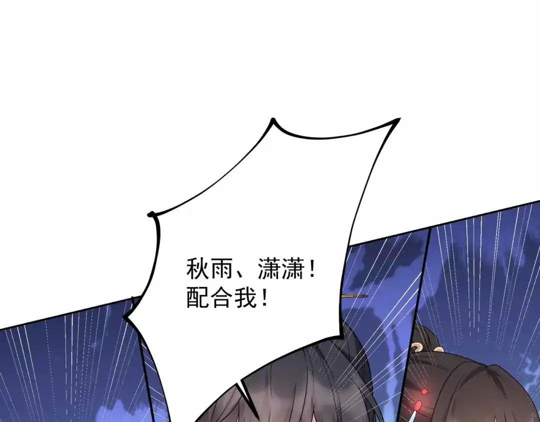 狂女重生：纨绔七皇妃 第345话 嗜血触手 第73页