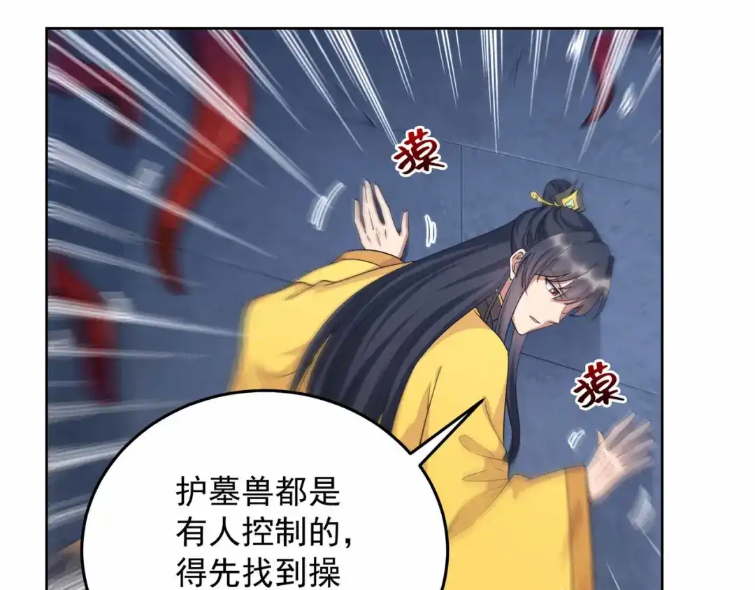 狂女重生：纨绔七皇妃 第345话 嗜血触手 第51页