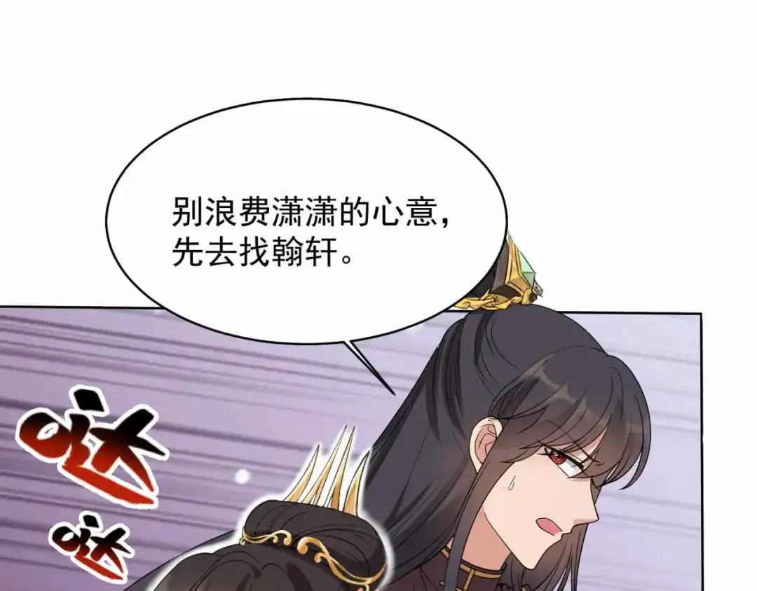 狂女重生：纨绔七皇妃 第346话 移情别恋 第36页