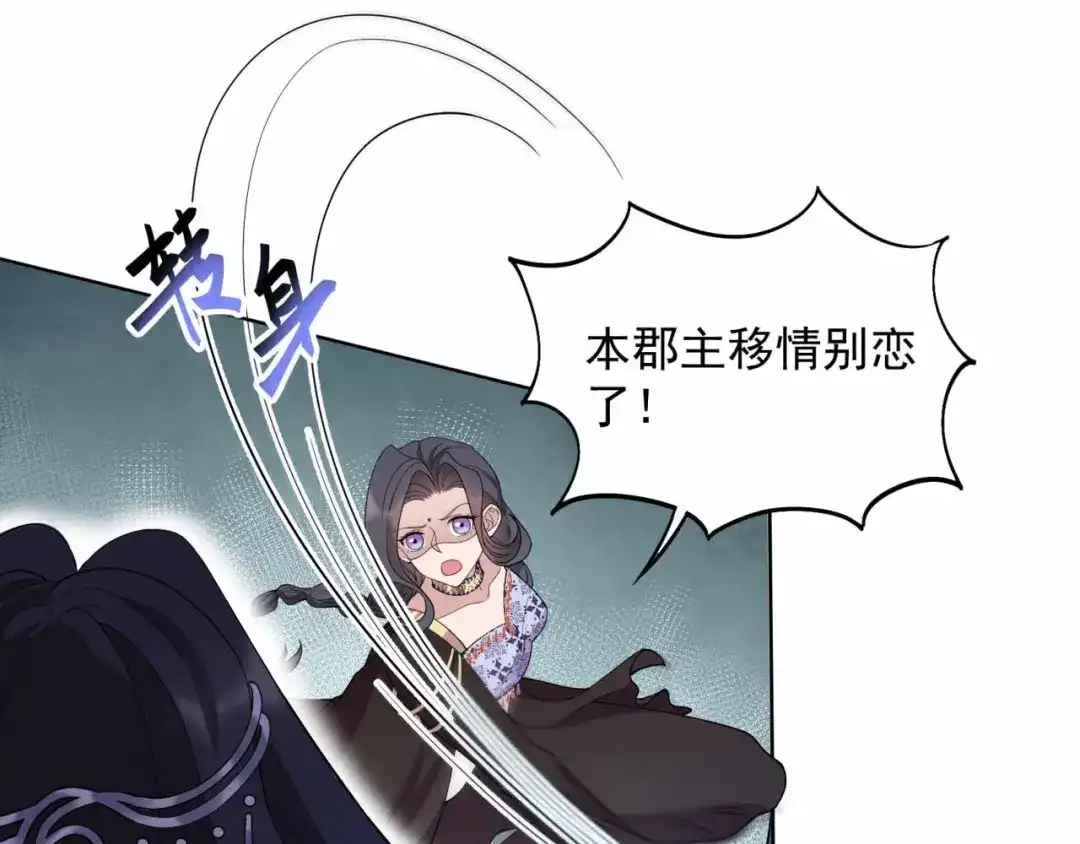 狂女重生：纨绔七皇妃 第346话 移情别恋 第62页