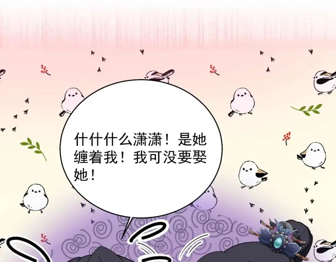 狂女重生：纨绔七皇妃 第348话 美梦一场 第23页
