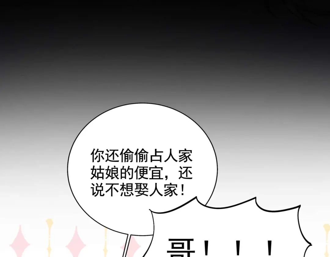 狂女重生：纨绔七皇妃 第348话 美梦一场 第39页