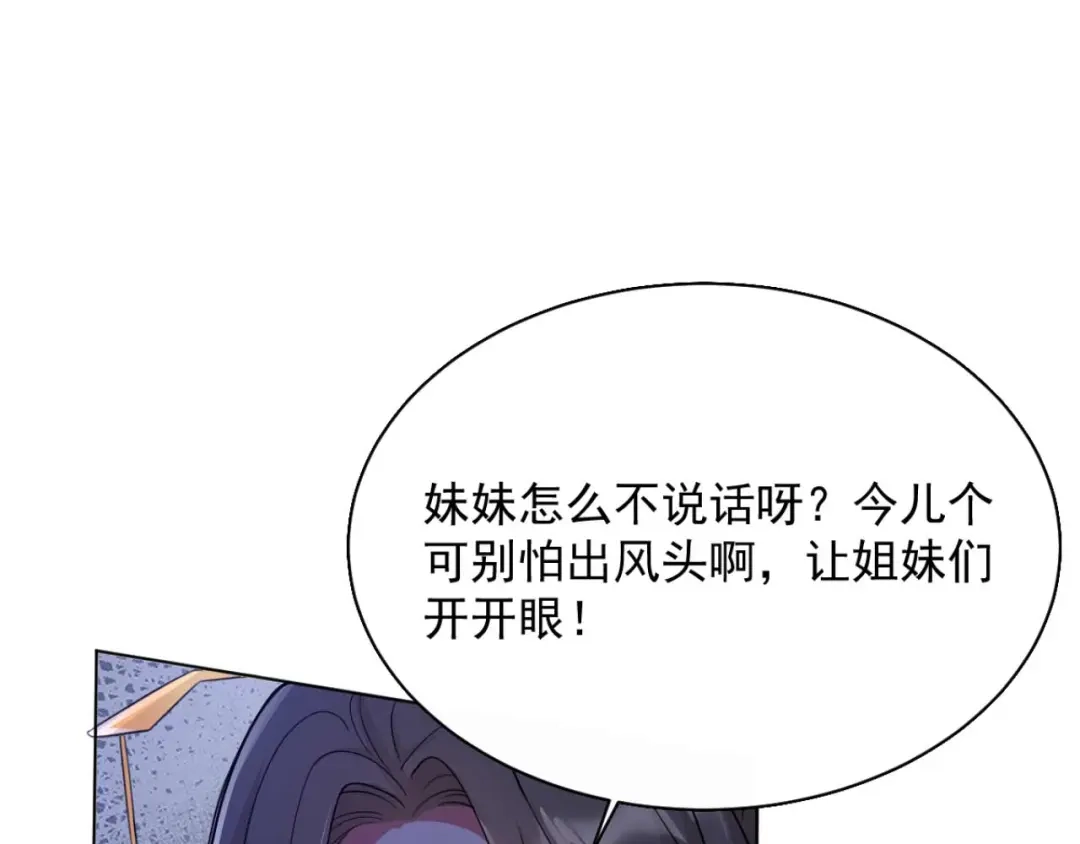 狂女重生：纨绔七皇妃 第348话 美梦一场 第55页