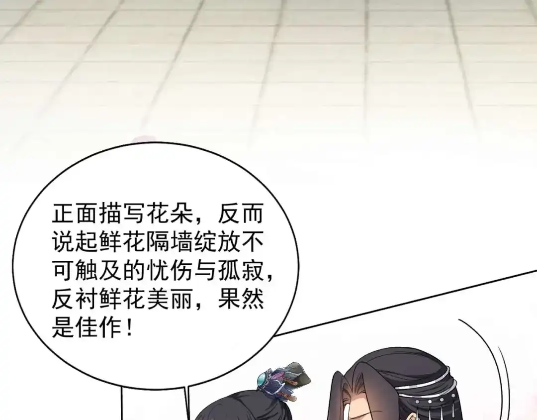 狂女重生：纨绔七皇妃 第348话 美梦一场 第86页
