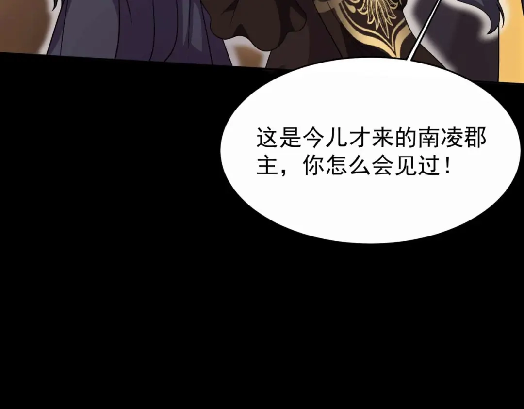 狂女重生：纨绔七皇妃 第348话 美梦一场 第29页