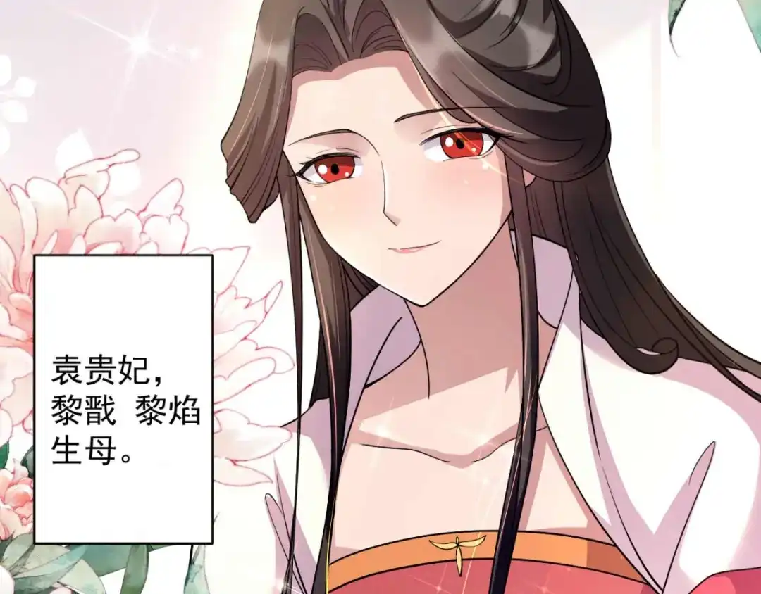 狂女重生：纨绔七皇妃 第348话 美梦一场 第44页