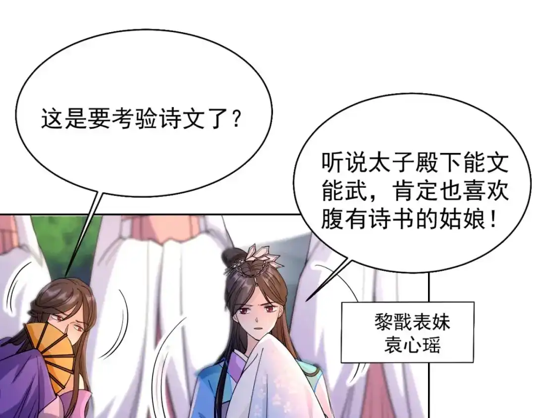狂女重生：纨绔七皇妃 第348话 美梦一场 第49页
