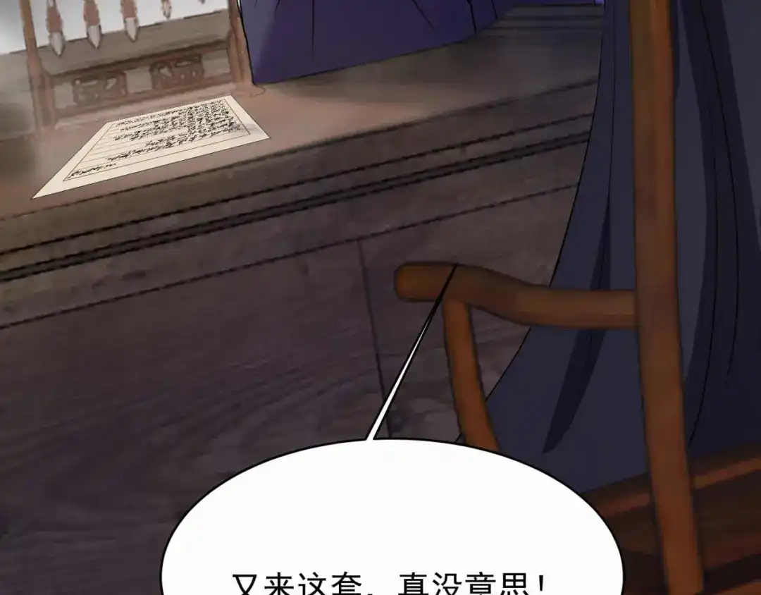 狂女重生：纨绔七皇妃 第348话 美梦一场 第18页