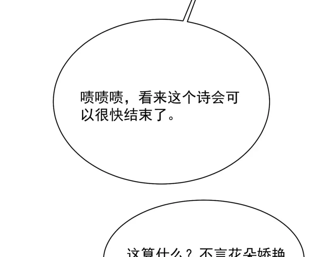 狂女重生：纨绔七皇妃 第348话 美梦一场 第89页