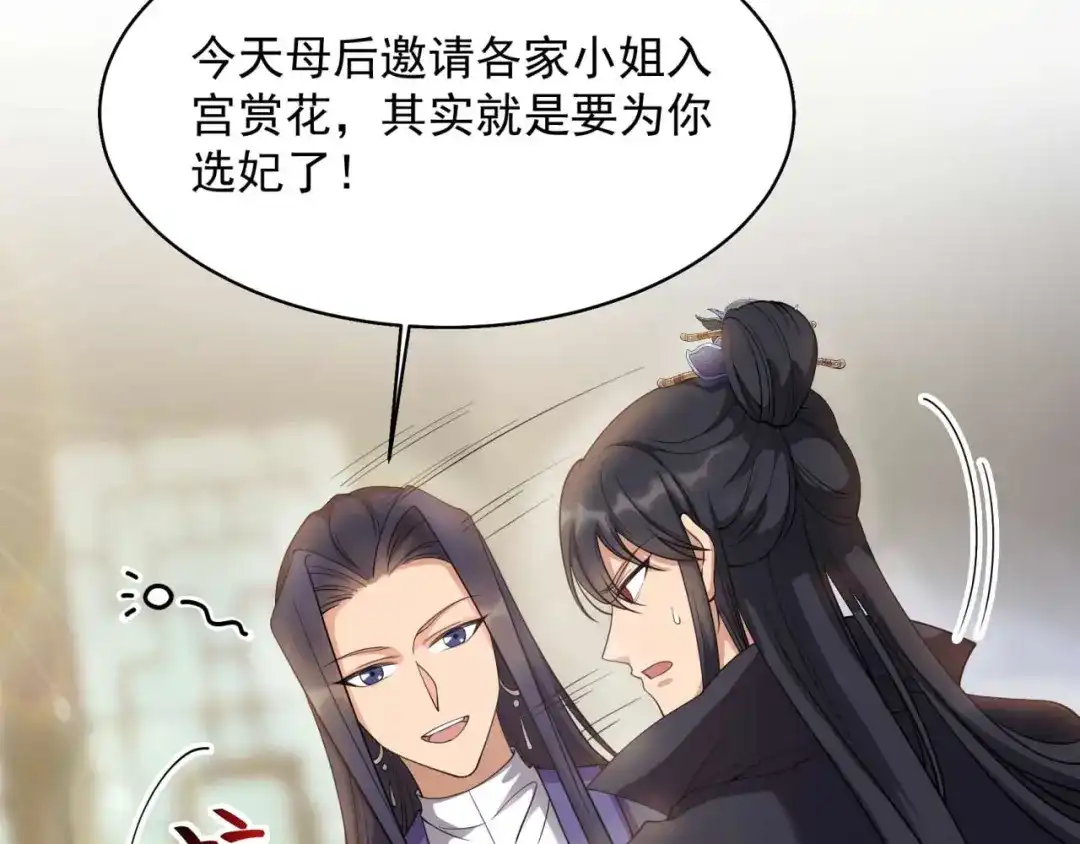 狂女重生：纨绔七皇妃 第348话 美梦一场 第15页