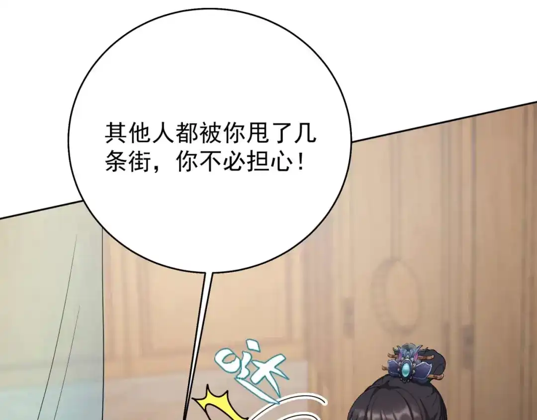 狂女重生：纨绔七皇妃 第348话 美梦一场 第10页