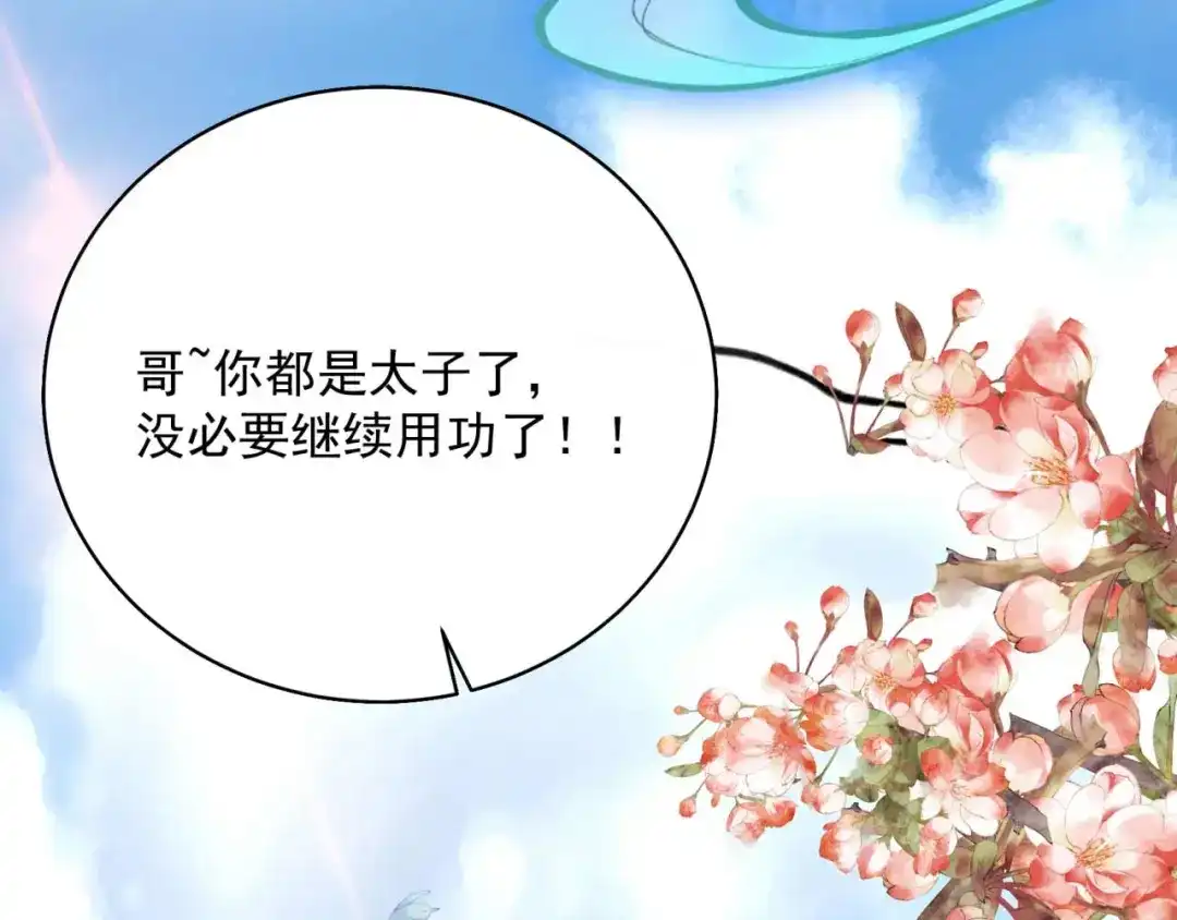 狂女重生：纨绔七皇妃 第348话 美梦一场 第5页