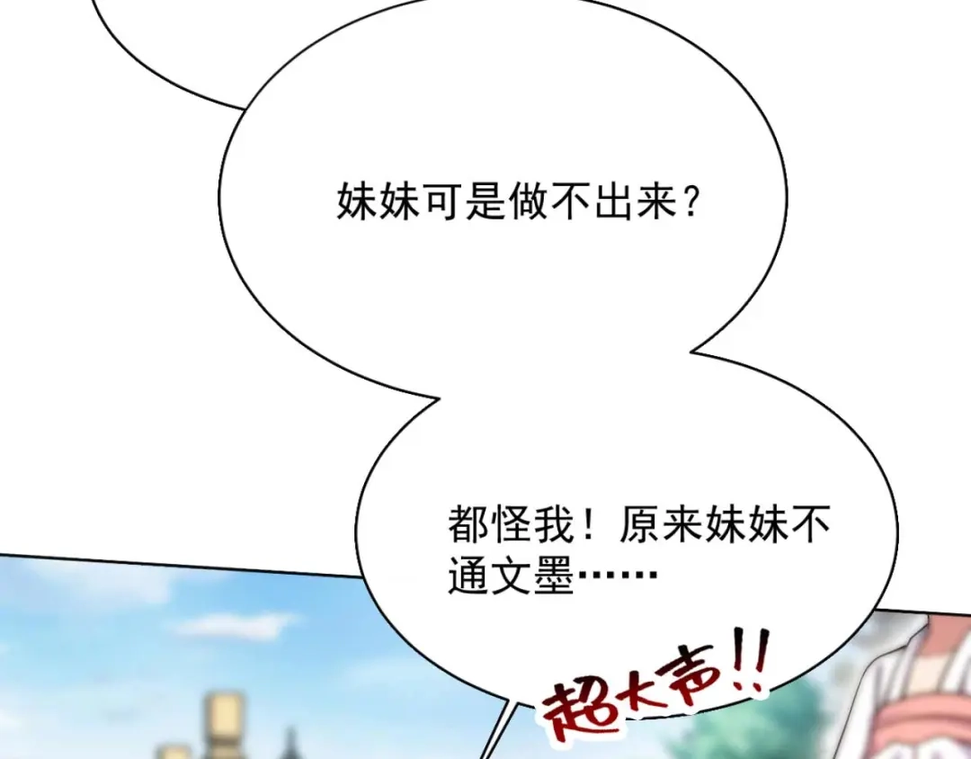 狂女重生：纨绔七皇妃 第348话 美梦一场 第75页