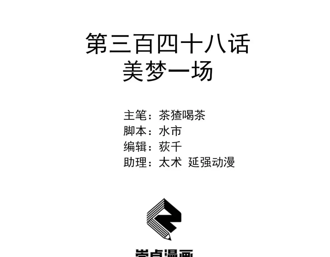 狂女重生：纨绔七皇妃 第348话 美梦一场 第2页