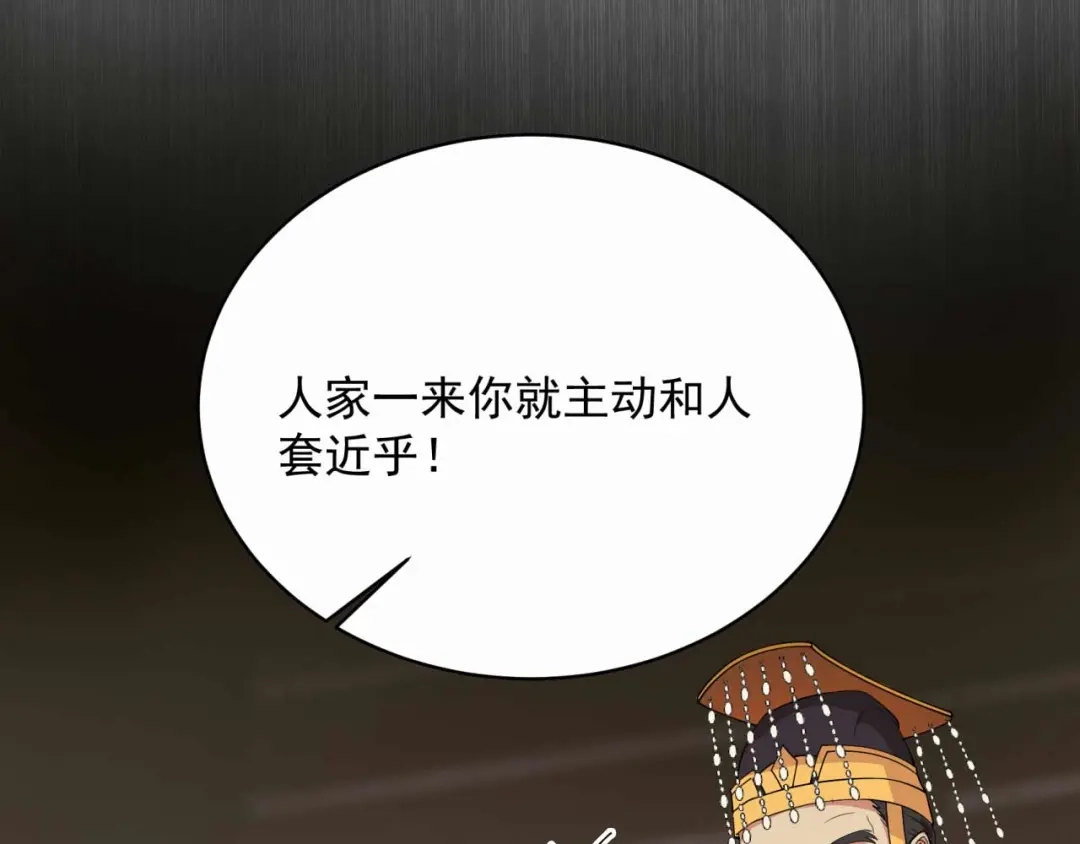 狂女重生：纨绔七皇妃 第348话 美梦一场 第26页