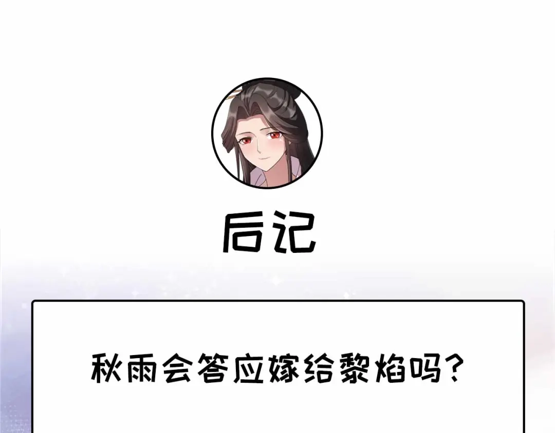 狂女重生：纨绔七皇妃 第348话 美梦一场 第116页