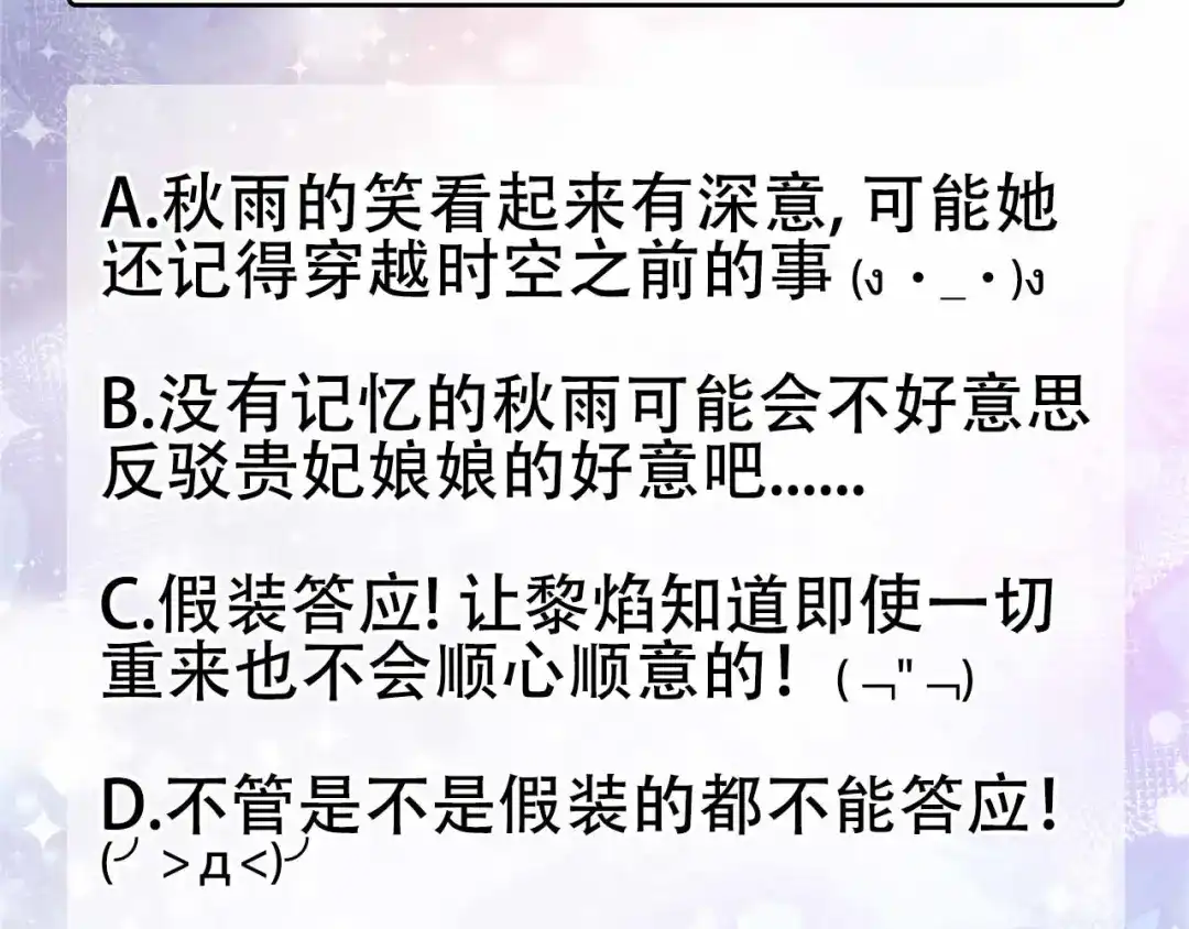 狂女重生：纨绔七皇妃 第348话 美梦一场 第117页